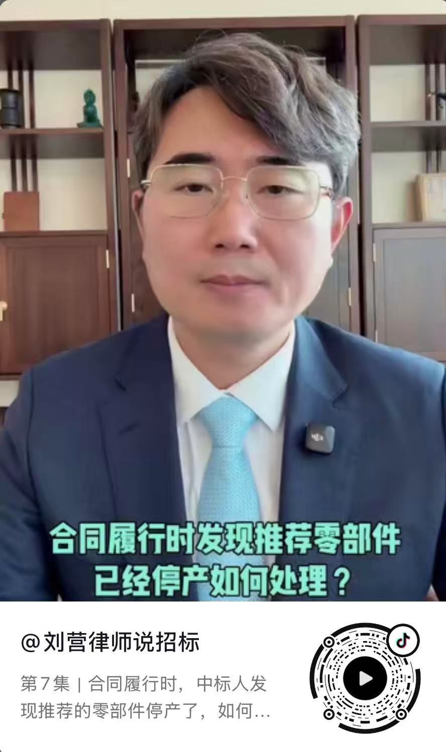 第7集：中标人在合同履行期间发现招标人推荐的零部件停产了如何处理？