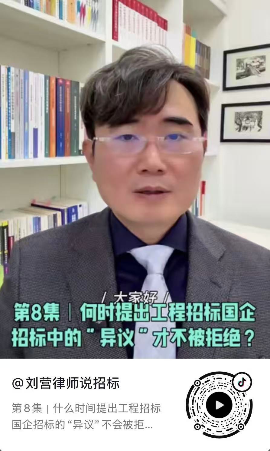 第8集｜什么时间提出工程招标国企招标的“异议”不会被拒绝