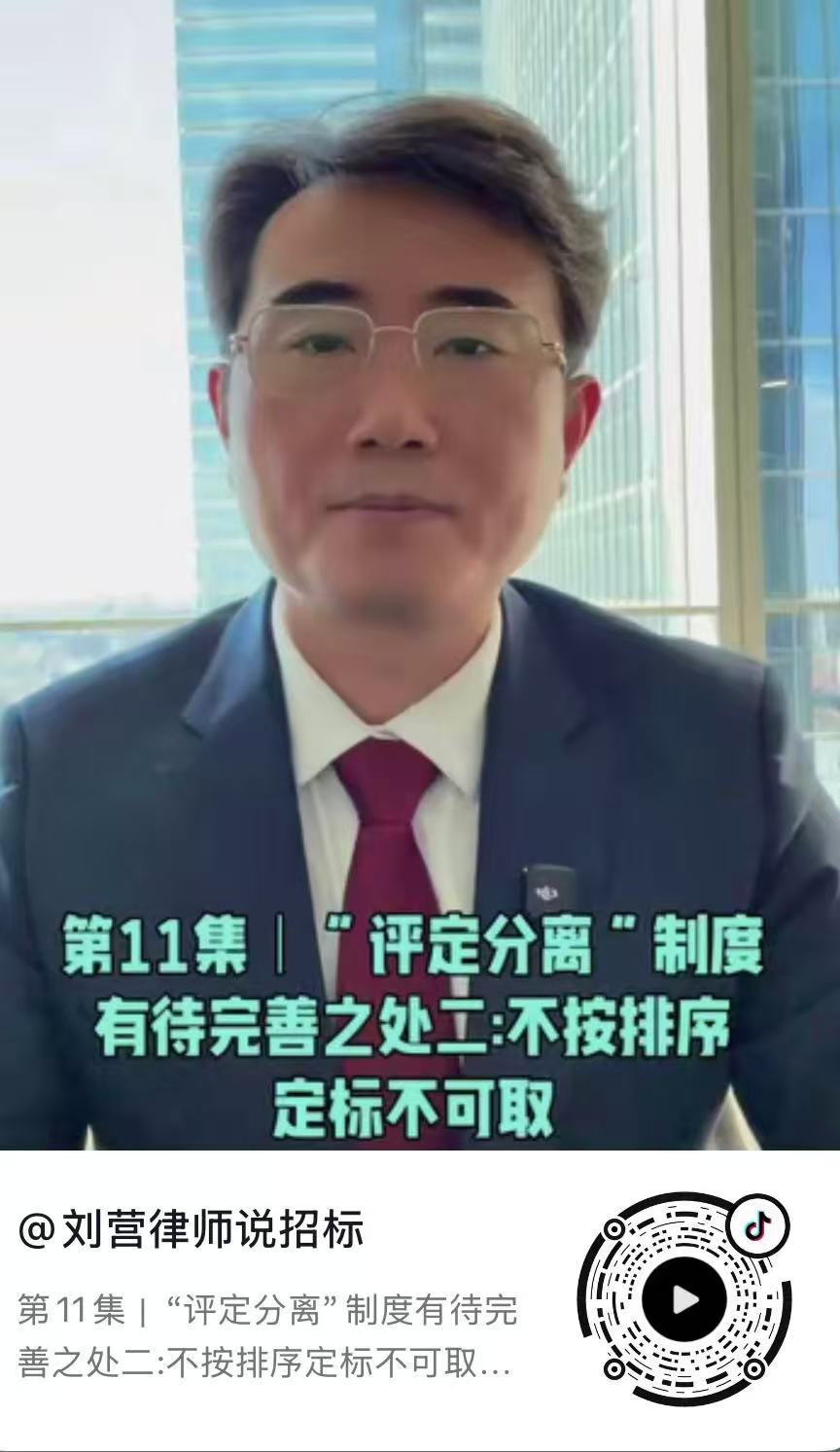 第11集｜“评定分离”制度有待完善之处二:不按排序定标不可取