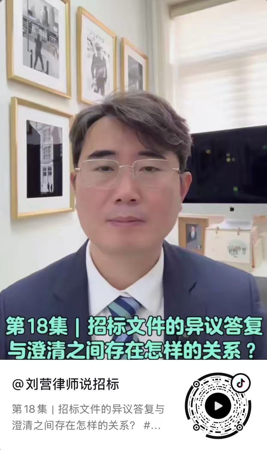 第18集｜招标文件的异议答复与澄清之间存在怎样的关系？